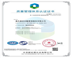 質(zhì)量管理體系認證書