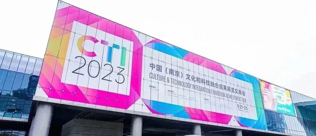 2023融交會(huì)回顧 | 激光科技賦能文旅，視美樂精彩亮相！