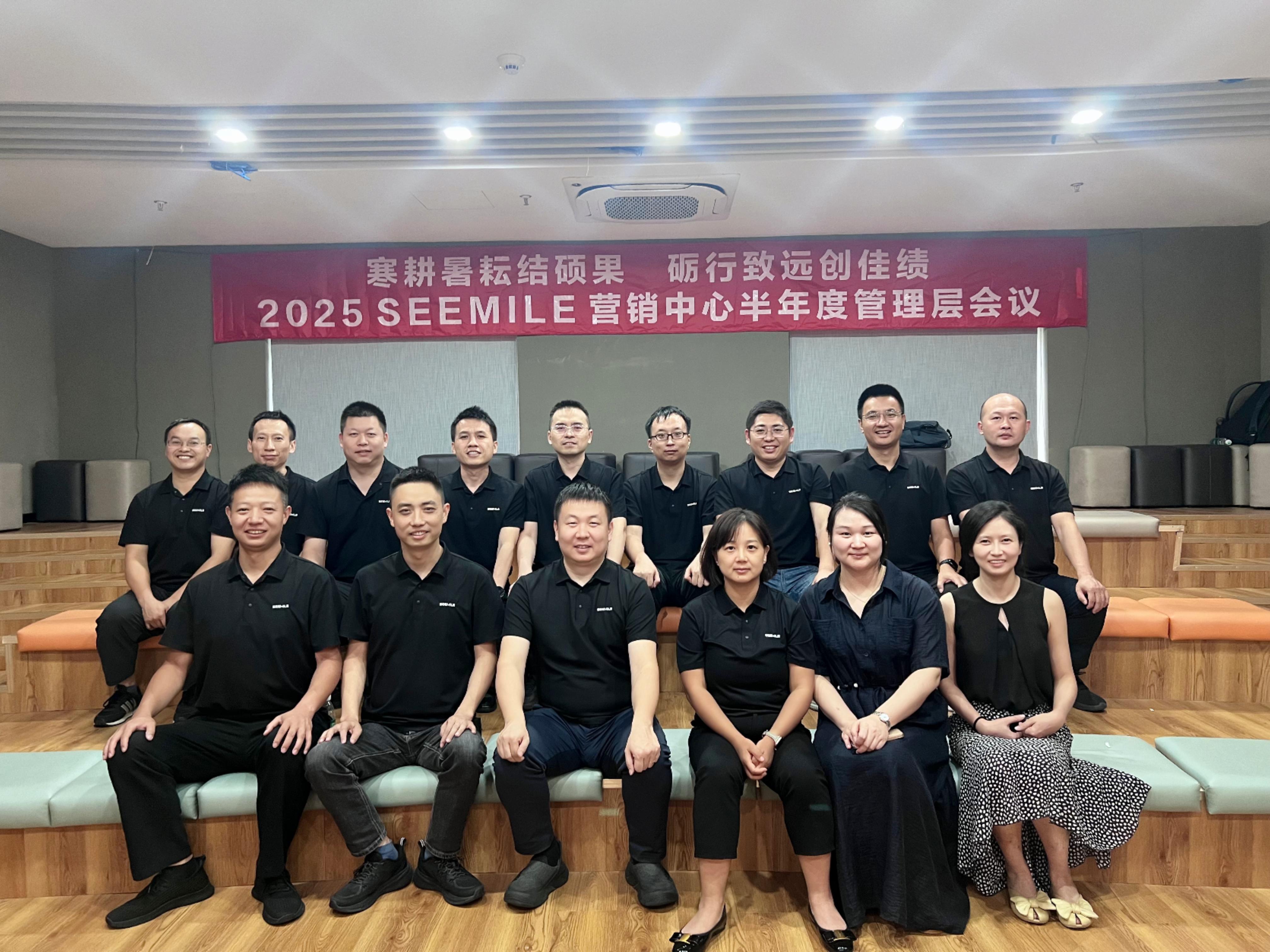 寒耕暑耘，礪行致遠(yuǎn)|視美樂2025半年度會(huì)議圓滿舉行！